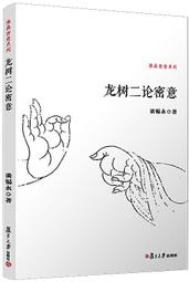 《論學談言見摯情：洪順隆教授逝世周年紀念文集》/編委會 歷史價格詳細信息