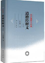 《 道德經活學活用 》 東方老道編著 正展 民2004年初版 【CS超聖文化2讚 】 歷史價格詳細信息