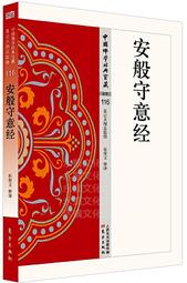般舟三昧經 吳立民 徐孫銘 2016-7 東方出版社 歷史價格詳細信息
