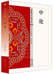 中論 韓廷傑 2019-10 東方出版社 歷史價格詳細信息