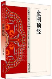 金剛頂經（中國佛教經典寶藏79） 歷史價格詳細信息