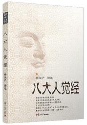八大人覺經十講．法華經大意 歷史價格詳細信息
