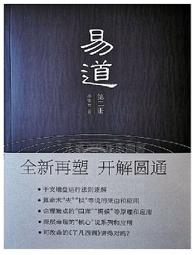 易道醫義（研究易理、中醫與道醫的一點心得）【金石堂】 歷史價格詳細信息