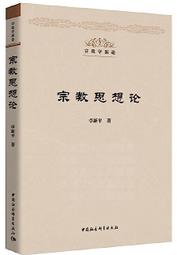 中國思想與宗教的奔流：宋朝 歷史價格詳細信息