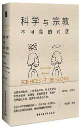 科學與宗教─400年來的衝突、挑戰和展望 歷史價格詳細信息
