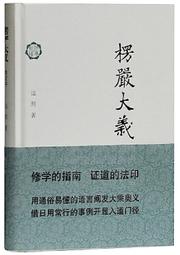 楞嚴大義今釋 南懷瑾著作 國學文化書籍 中國古代哲學和宗教哲學 歷史價格詳細信息