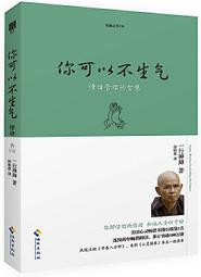 一行禪師 你可以不生氣：佛陀的最佳情緒處方【城邦讀書花園】 歷史價格詳細信息