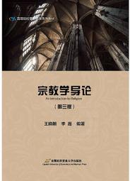 宗教學概論  五南文化 政府出版品 歷史價格詳細信息
