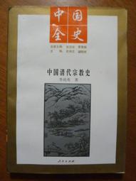 天母二手書店**宗教與中國傳統文化 山東教育 劉鋒　著 歷史價格詳細信息