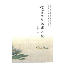 《儒家生態意識與中國古代環境保護研究　下冊》/陳業新 歷史價格詳細信息