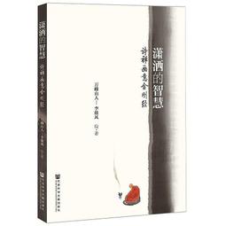 《詩經的智慧》/呂珍玉主編 歷史價格詳細信息
