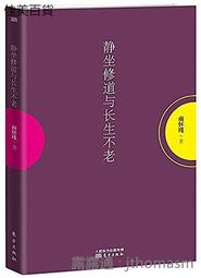 《靜坐、讀書與身體：理學工夫論之研究》/王雪卿 歷史價格詳細信息