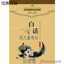 無量壽經箋註 丁福保 著 華東師範大學出版社 97875675 歷史價格詳細信息