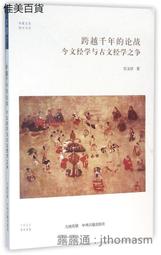 《古文獻與學術史論集》／劉駿勃 著　萬卷樓圖書 歷史價格詳細信息