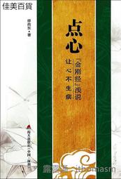 金剛經說甚麼   【金石堂】 歷史價格詳細信息
