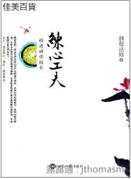 練心：李崇建與雨果幼兒園的薩提爾教育實踐/李崇建,林文煌【城邦讀書花園】 歷史價格詳細信息
