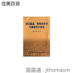 《中國佛教與傳統文化  上冊  》/方立天 歷史價格詳細信息