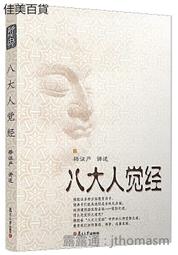 八大人覺經十講．法華經大意 歷史價格詳細信息
