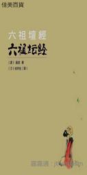 六祖壇經──佛學的革命【中國歷代經典寶庫系列41】 歷史價格詳細信息