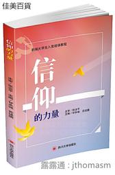 信念的力量：開發你的內在力量，將潛能轉化為實力，成為你真心想要成為的那個[二手書_近全新]0258 TAAZE讀冊生活 歷史價格詳細信息