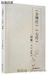金剛經心經﹝白話插圖版﹞★三千世界，無上智慧，盡在佛經傳世經典中 歷史價格詳細信息