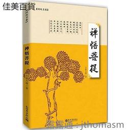 禪悟：不抱怨的佛語智慧 歷史價格詳細信息