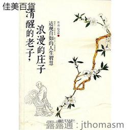 老子·莊子 | （春秋）李耳著，（戰國）莊周著 | 歷史價格詳細信息