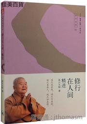 人間修行（五）：修行天平－真實的跟自己和解【金石堂】 歷史價格詳細信息