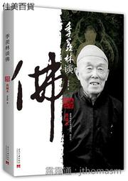 季羨林散文：心是蓮花開 季羨林 北京聯合出 歷史價格詳細信息