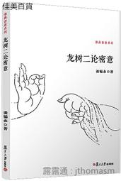 《論學談言見摯情：洪順隆教授逝世周年紀念文集》/編委會 歷史價格詳細信息