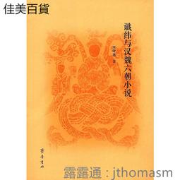 漢魏六朝荊州地區的經濟與社會變遷 | 王玲著 | 北京：中國社會科學出 歷史價格詳細信息