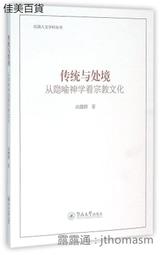 宗教統治：基督宗教如何塑造世界，一部橫跨兩千五百年的人類史（上下冊不分售）【金石堂】 歷史價格詳細信息