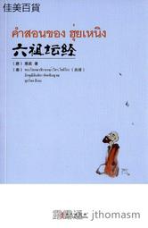 六祖壇經──佛學的革命【中國歷代經典寶庫系列41】 歷史價格詳細信息