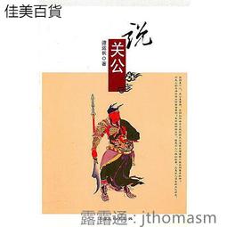 關公文化節 關聖帝像珍藏集錦 中華桃園名聖經推廣學會 無劃記 T79 歷史價格詳細信息