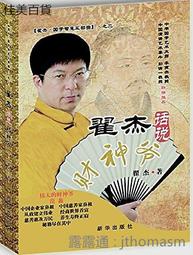 翟鴻燊國學講座全集32G優盤U盤高品質溝通大智慧教學自然紫氣東來 歷史價格詳細信息