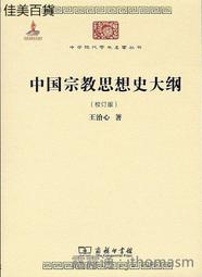 宗教統治：基督宗教如何塑造世界，一部橫跨兩千五百年的人類史（上下冊不分售）【金石堂】 歷史價格詳細信息