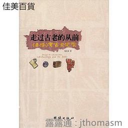 走過從前[精裝] 五南文化 政府出版品 歷史價格詳細信息