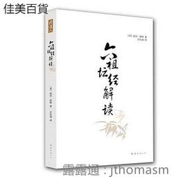 六祖壇經──佛學的革命【中國歷代經典寶庫系列41】 歷史價格詳細信息