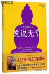 無常即是日常，賺錢也可以優雅（作者親簽版）【金石堂】 歷史價格詳細信息