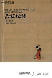 六祖壇經──佛學的革命【中國歷代經典寶庫系列41】 歷史價格詳細信息