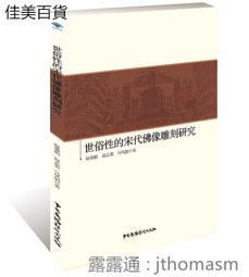 中國佛教雕塑(上下集) / 國立歷史博物館 歷史價格詳細信息