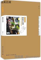 禪悟：不抱怨的佛語智慧 歷史價格詳細信息