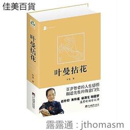 拈花走近佛：貼近佛心，你會更豁達【金石堂】 歷史價格詳細信息