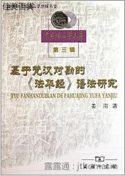南宋姜吳典雅詞派相關論題之探討 姜夔 吳文英 史達祖 張炎 周密 王沂孫 詞家 探討詞學論題 風格特質 五南文化廣場 歷史價格詳細信息