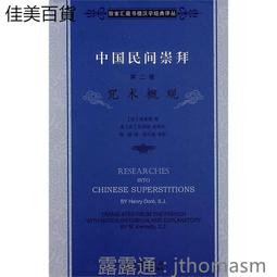 中國民間音樂概論 江明惇 上海音樂出版社 9787552310368 歷史價格詳細信息