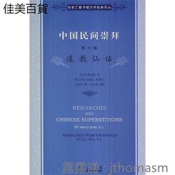 中國民間音樂概論 江明惇 上海音樂出版社 9787552310368 歷史價格詳細信息