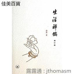 禪生活．微理論第三輯<啃書> 歷史價格詳細信息