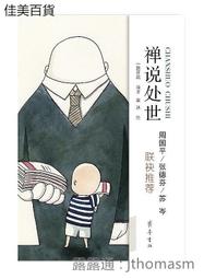 處世 掛飾 掛軸 掛畫 綢布材質 收藏多年 絕版品 擺飾 擺設 擺件 家飾 裝飾 藝品 工藝品 居家 歷史價格詳細信息