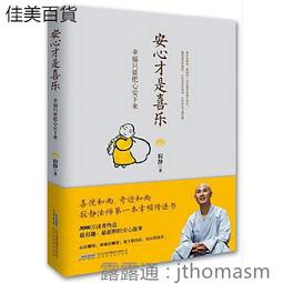 喜樂，是一帖良藥：55個翻轉人生的清新思維[二手書_良好]4297 TAAZE讀冊生活 歷史價格詳細信息