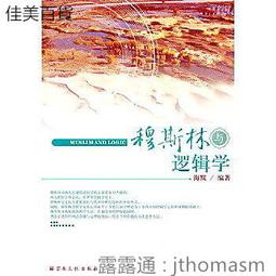 穆斯林與猶太少女：柏林納粹時代的救援紀實【台灣商務印書館、羅南‧史坦格】 歷史價格詳細信息